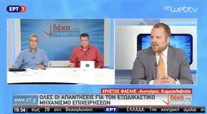 Δικηγορικό Γραφείο Χρήστου Φασλή Αθήνα - Faslis Law Office Athens